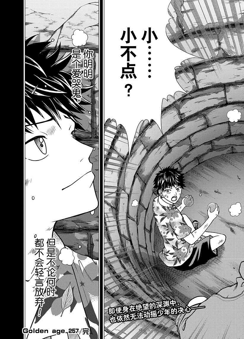新网球王子韩漫全集-第257话无删减无遮挡章节图片 