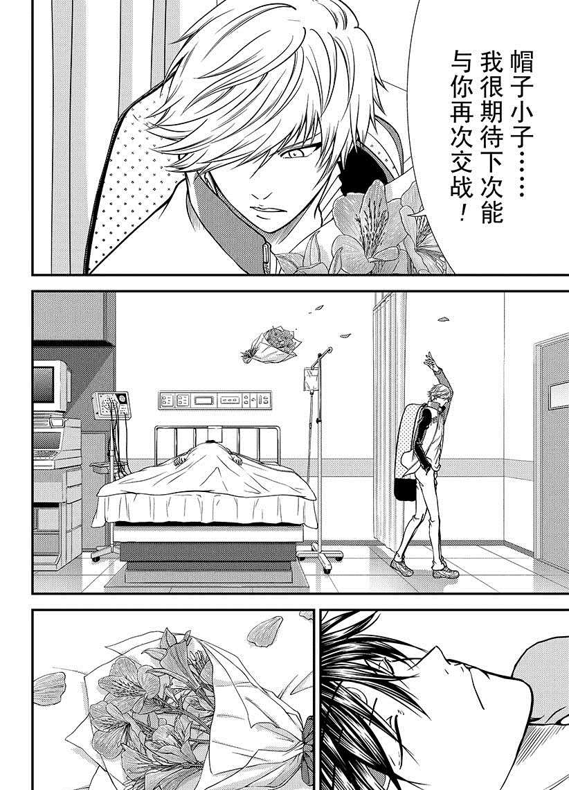 新网球王子韩漫全集-第257话无删减无遮挡章节图片 
