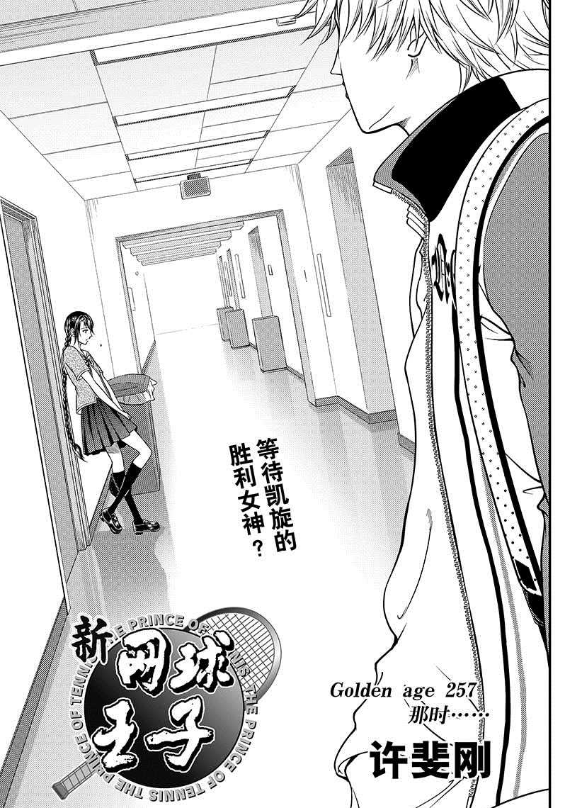 新网球王子韩漫全集-第257话无删减无遮挡章节图片 