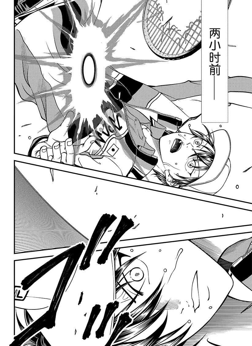 新网球王子韩漫全集-第257话无删减无遮挡章节图片 