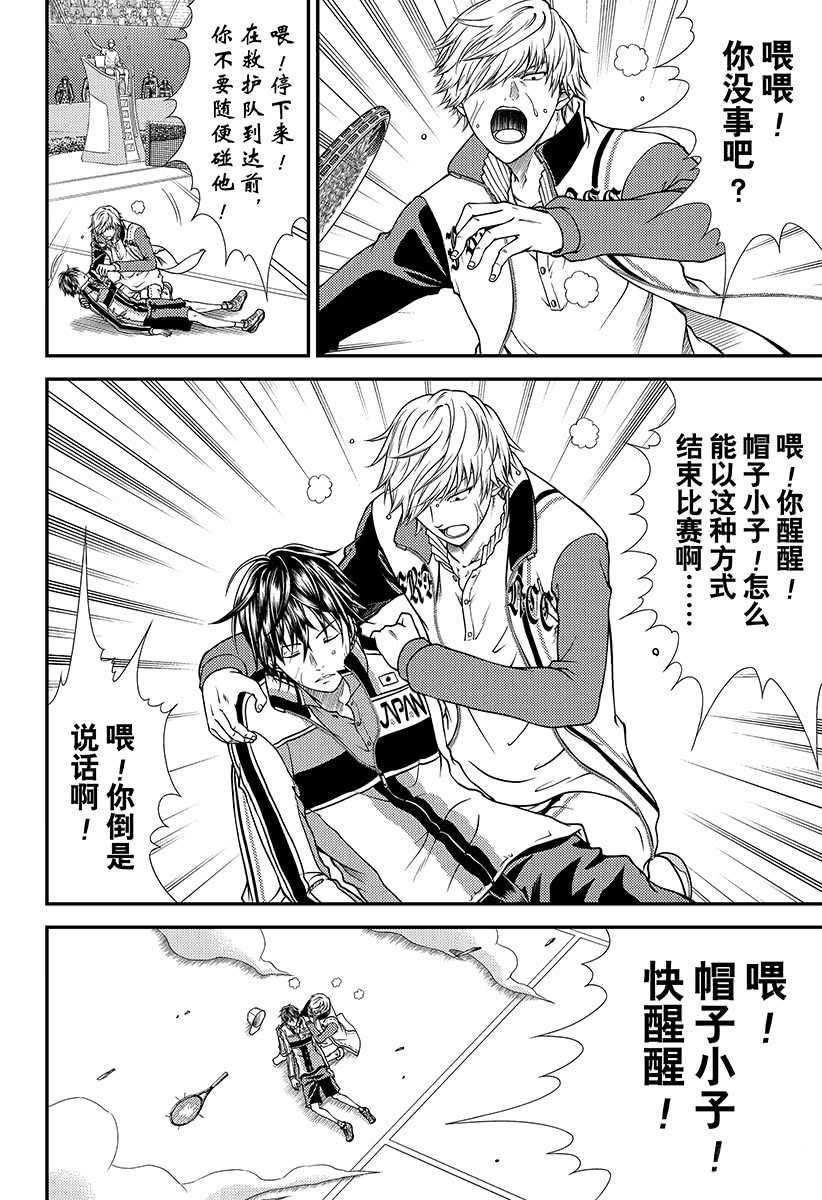 新网球王子韩漫全集-第257话无删减无遮挡章节图片 