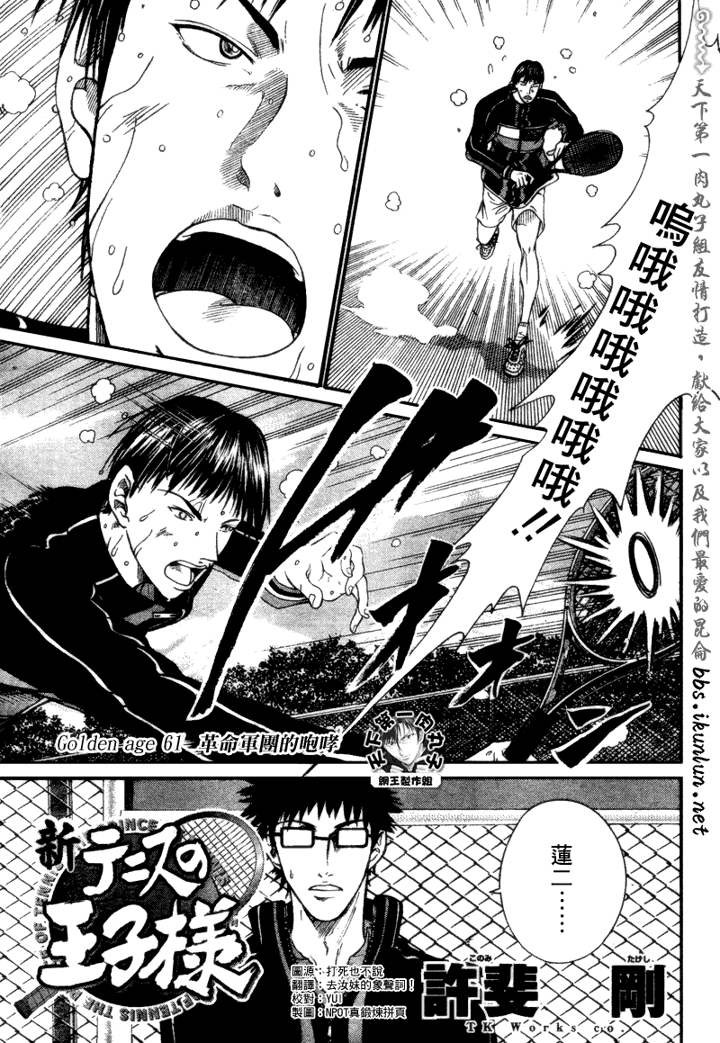 新网球王子韩漫全集-第61话无删减无遮挡章节图片 