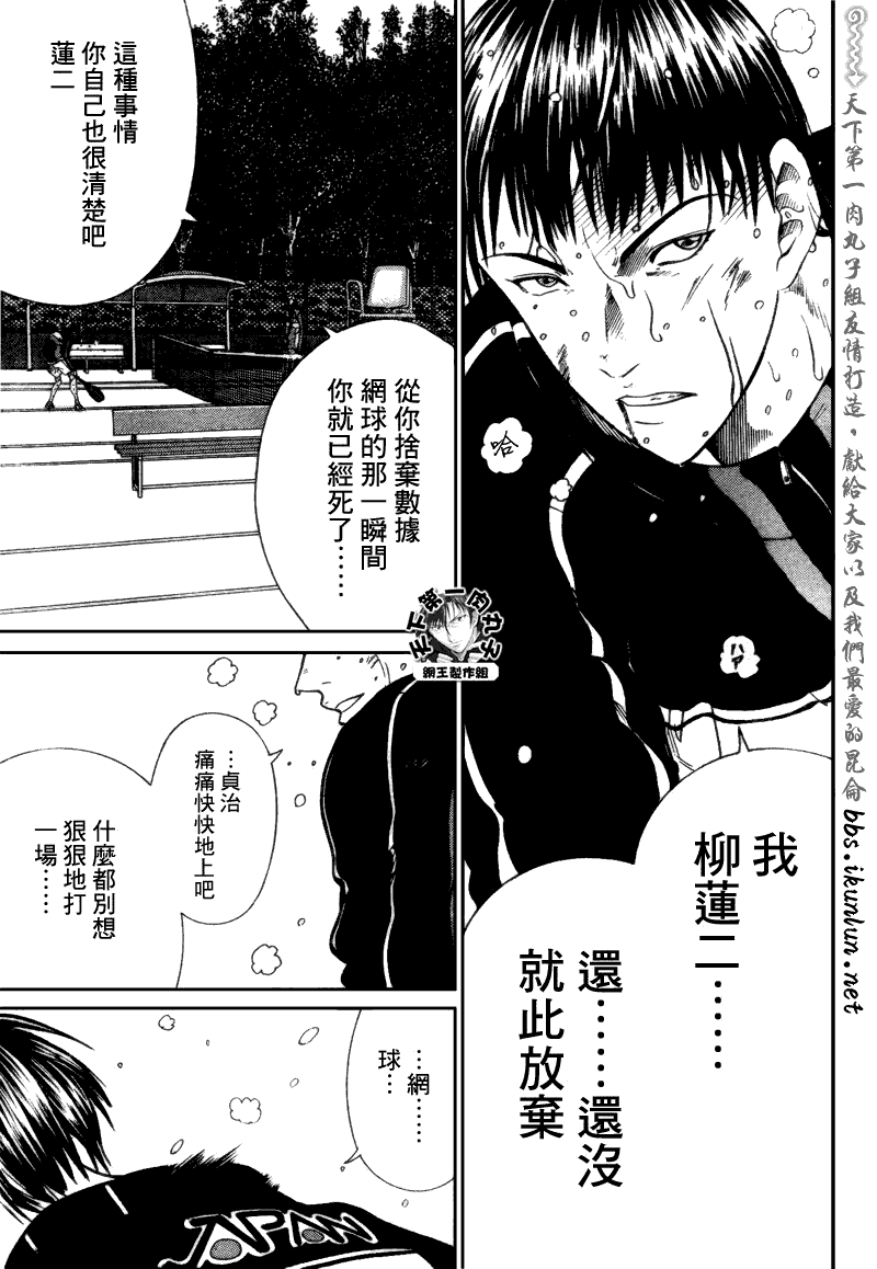新网球王子韩漫全集-第61话无删减无遮挡章节图片 