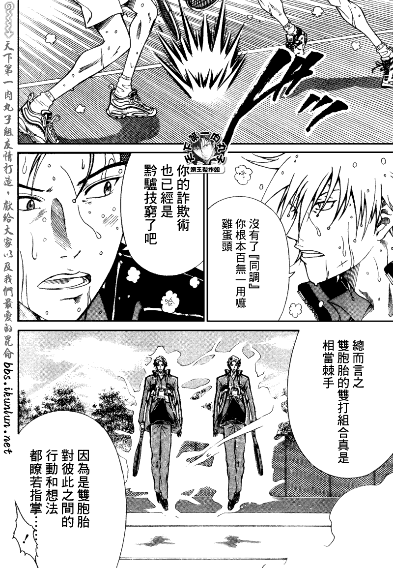新网球王子韩漫全集-第61话无删减无遮挡章节图片 