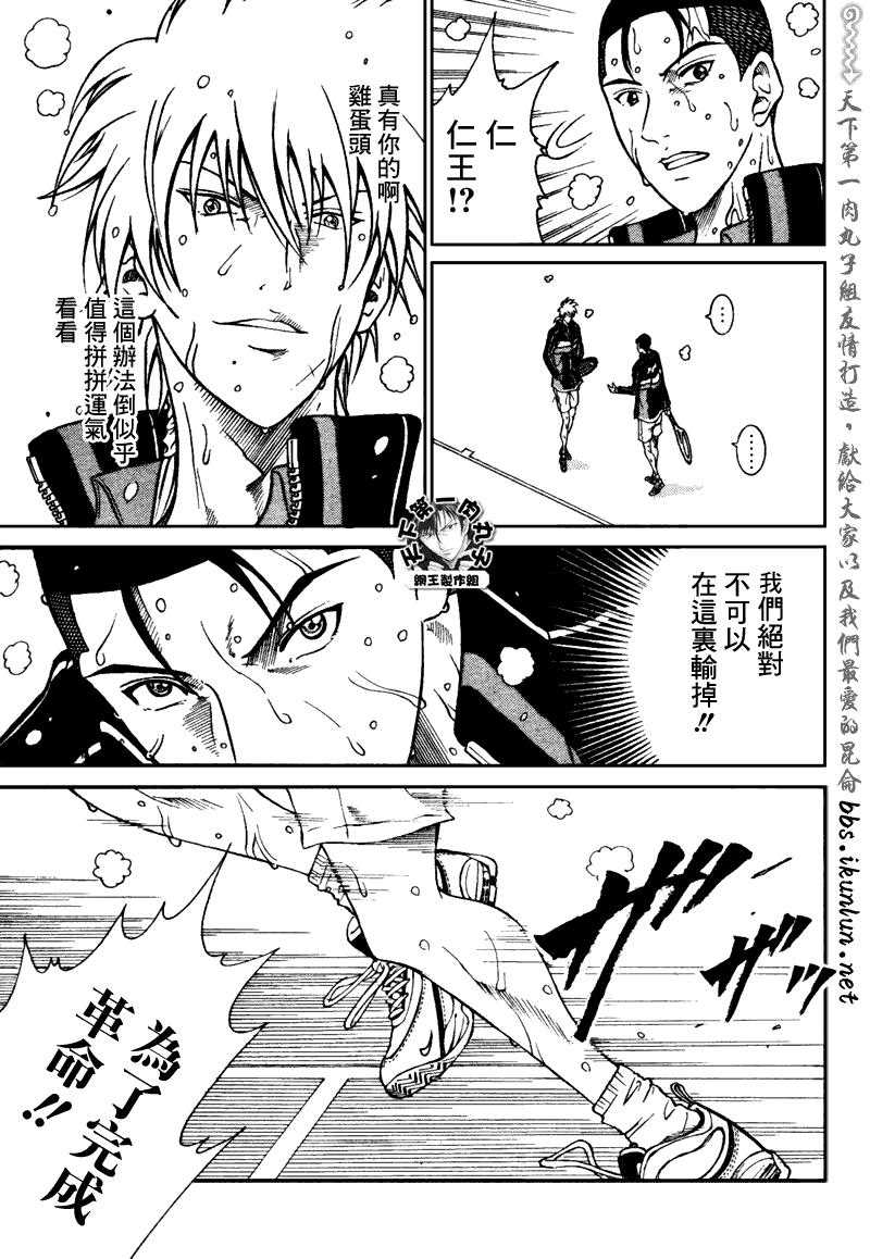 新网球王子韩漫全集-第61话无删减无遮挡章节图片 