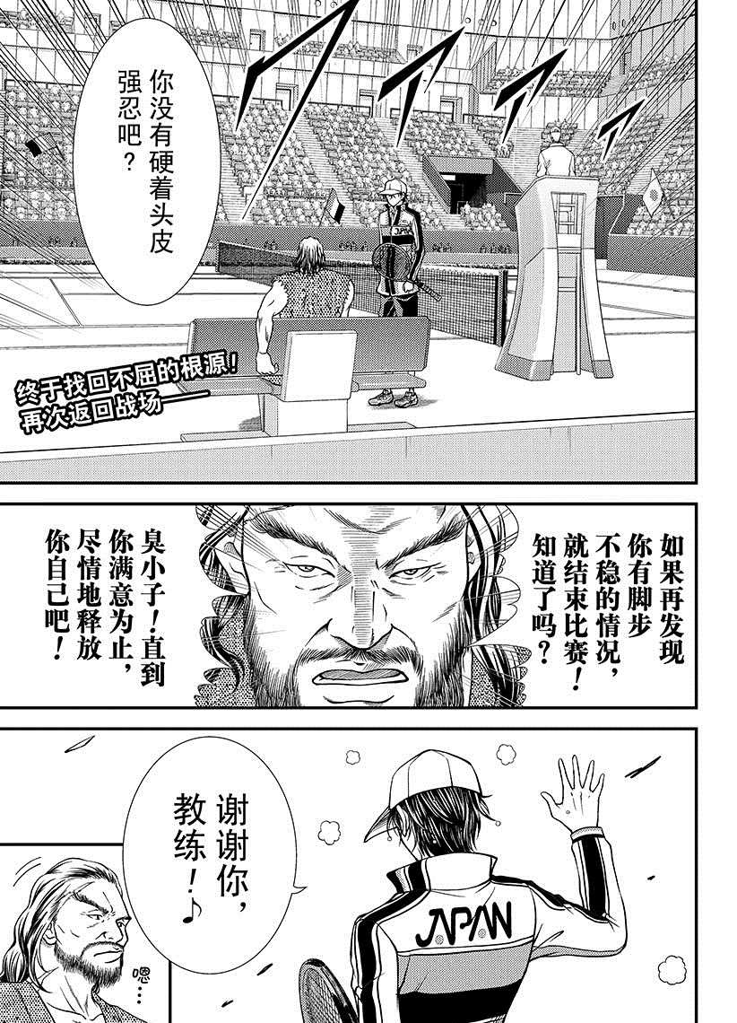 新网球王子韩漫全集-第259话无删减无遮挡章节图片 