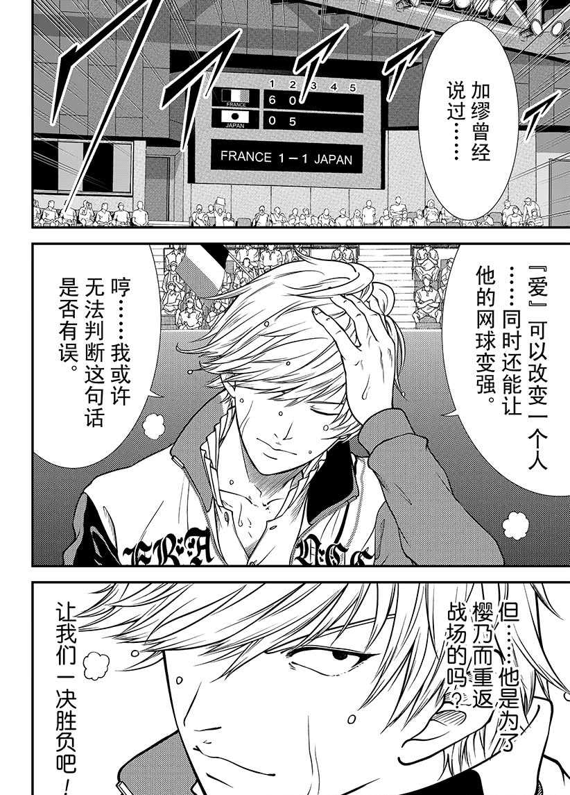 新网球王子韩漫全集-第259话无删减无遮挡章节图片 