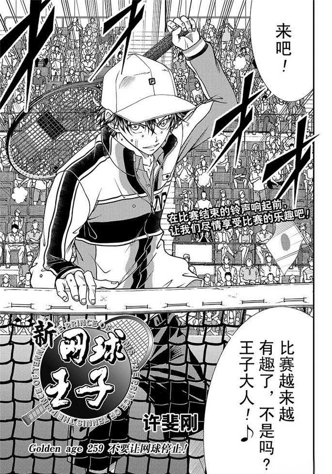 新网球王子韩漫全集-第259话无删减无遮挡章节图片 