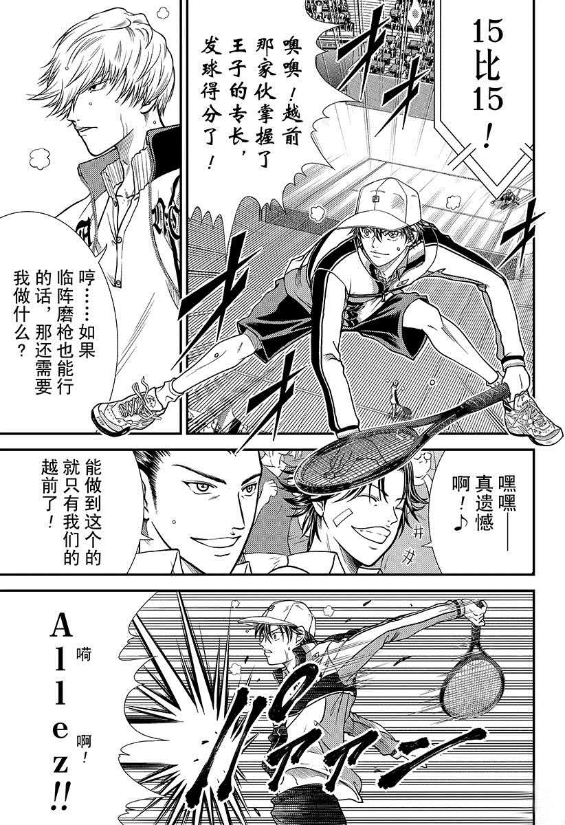 新网球王子韩漫全集-第259话无删减无遮挡章节图片 