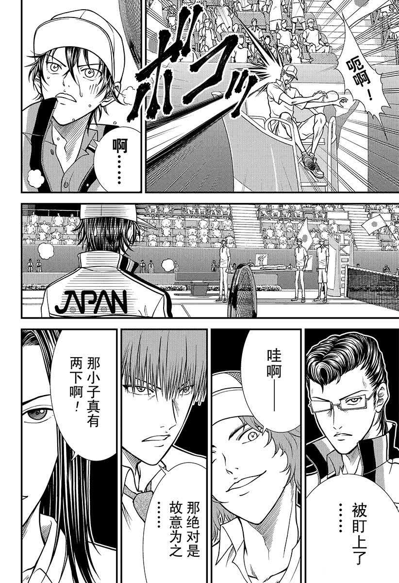 新网球王子韩漫全集-第259话无删减无遮挡章节图片 