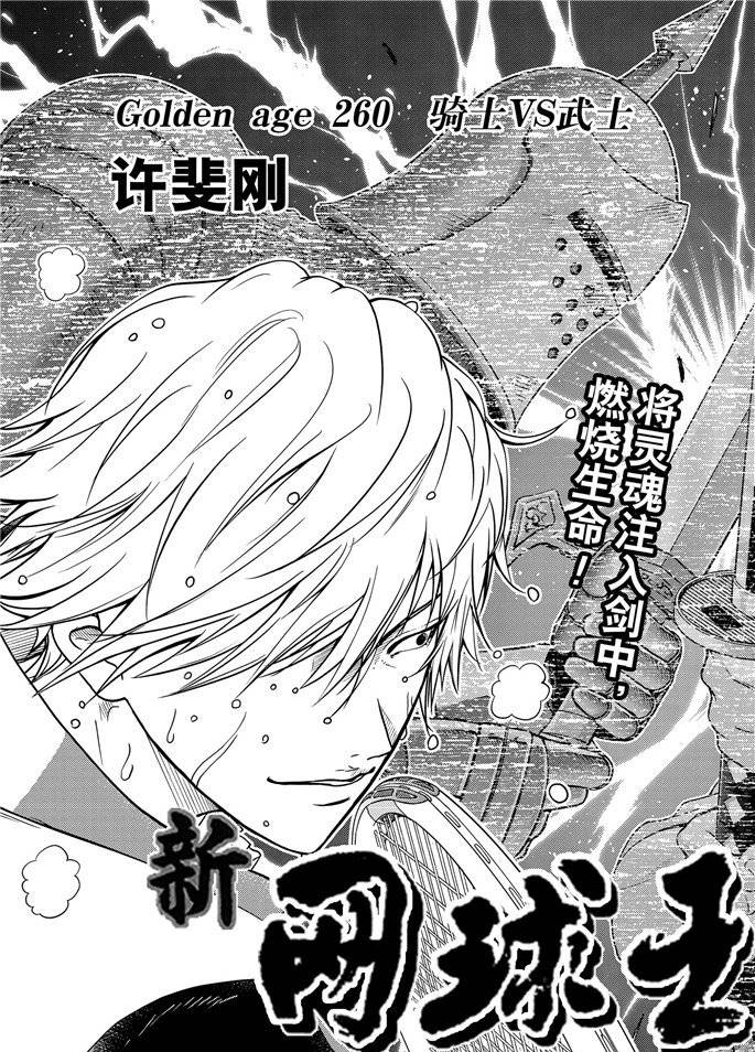 新网球王子韩漫全集-第260话无删减无遮挡章节图片 