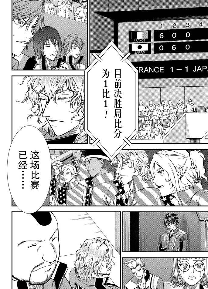 新网球王子韩漫全集-第260话无删减无遮挡章节图片 
