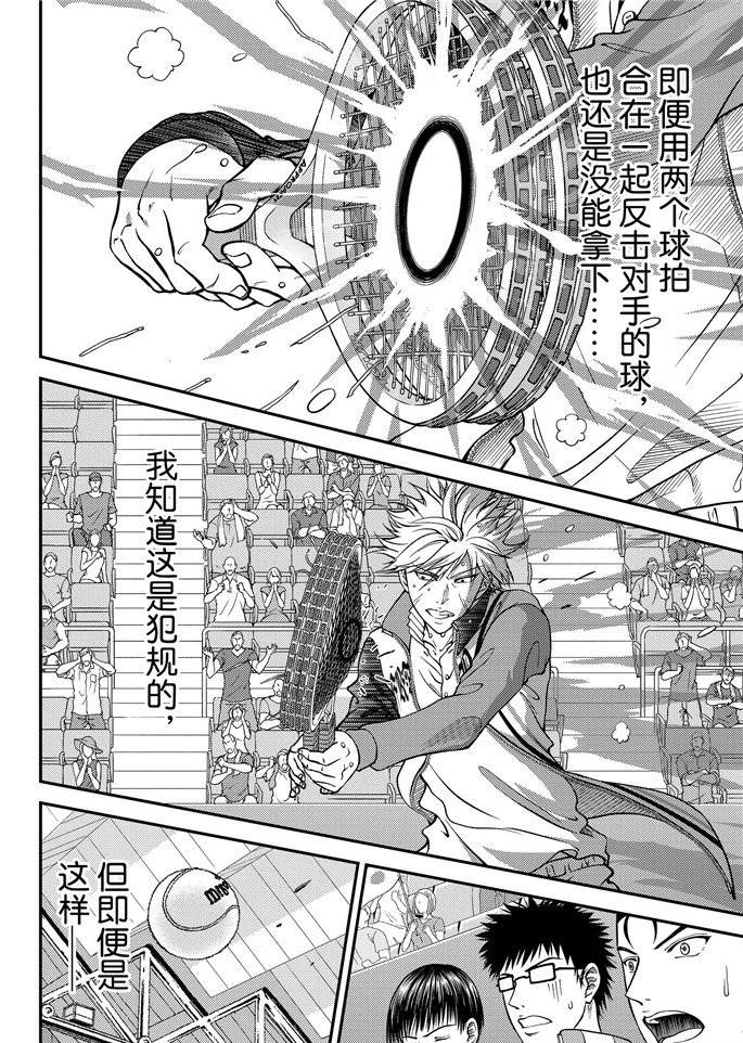 新网球王子韩漫全集-第261话无删减无遮挡章节图片 