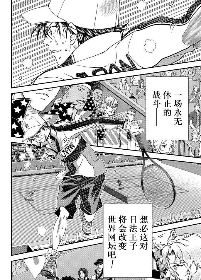 新网球王子韩漫全集-第261话无删减无遮挡章节图片 