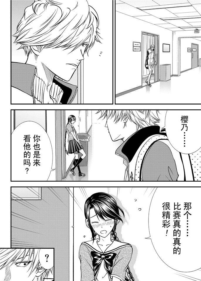 新网球王子韩漫全集-第261话无删减无遮挡章节图片 