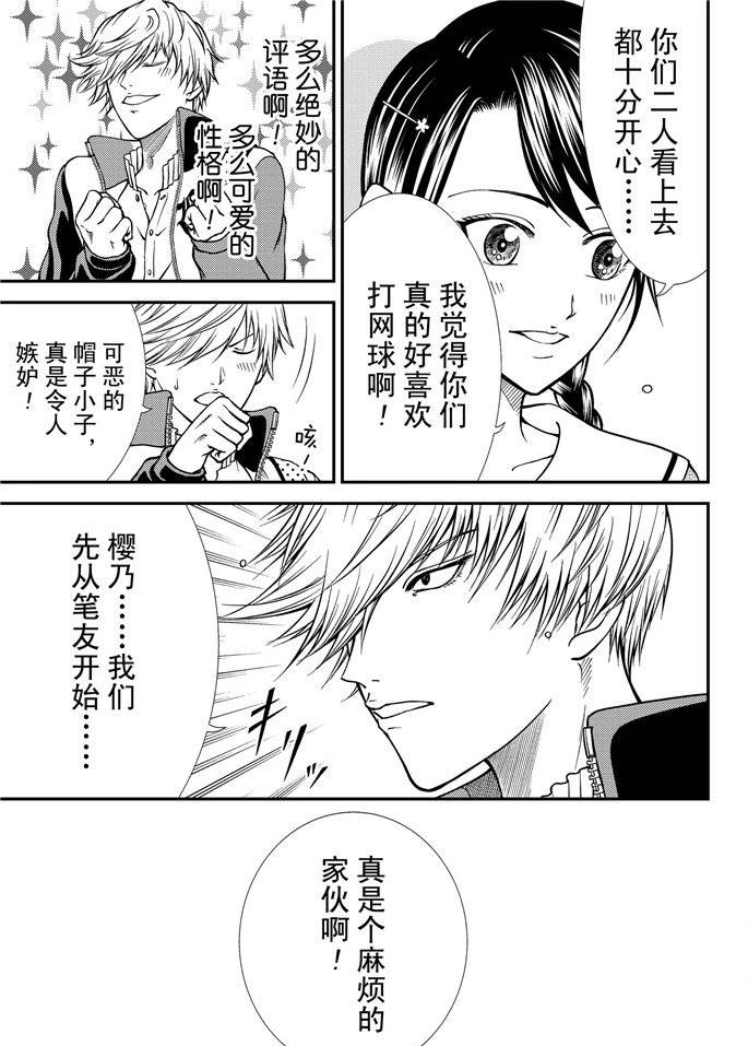 新网球王子韩漫全集-第261话无删减无遮挡章节图片 
