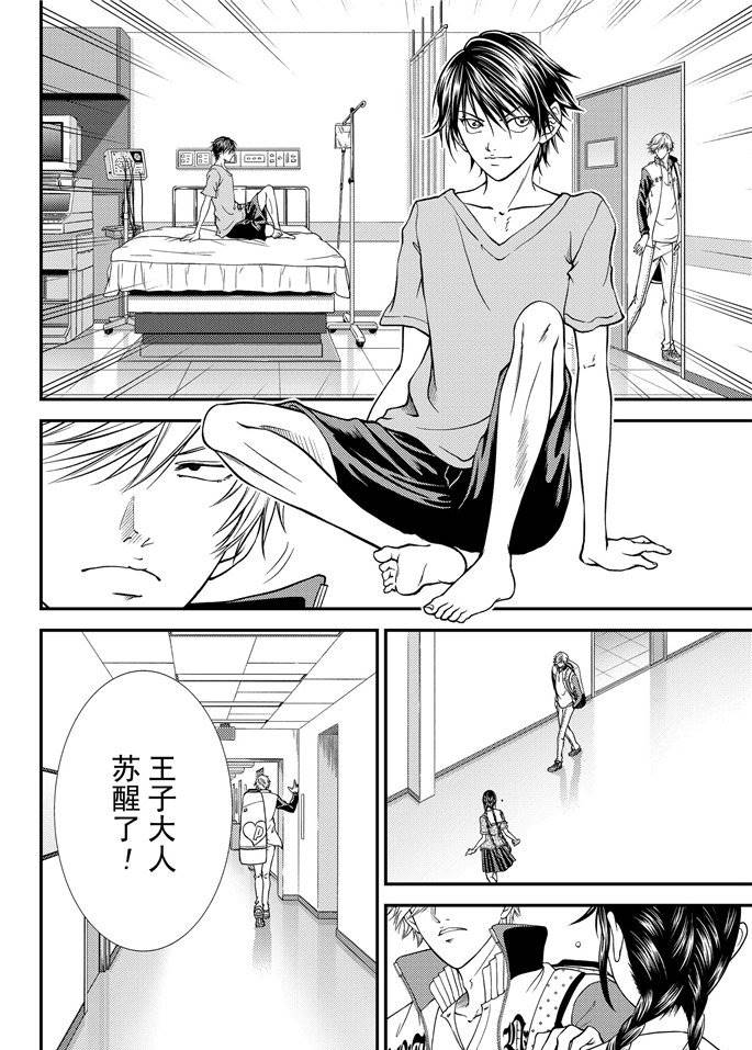 新网球王子韩漫全集-第261话无删减无遮挡章节图片 