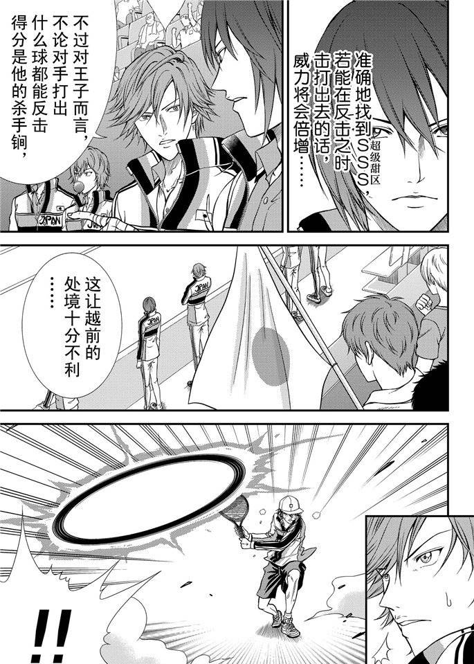 新网球王子韩漫全集-第261话无删减无遮挡章节图片 