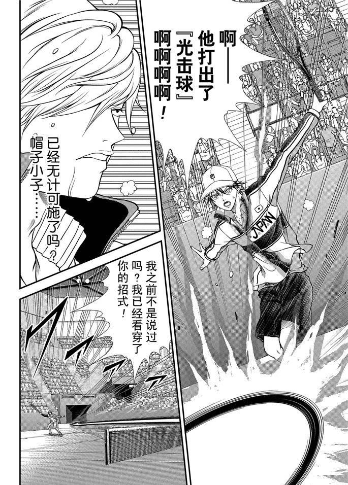 新网球王子韩漫全集-第261话无删减无遮挡章节图片 