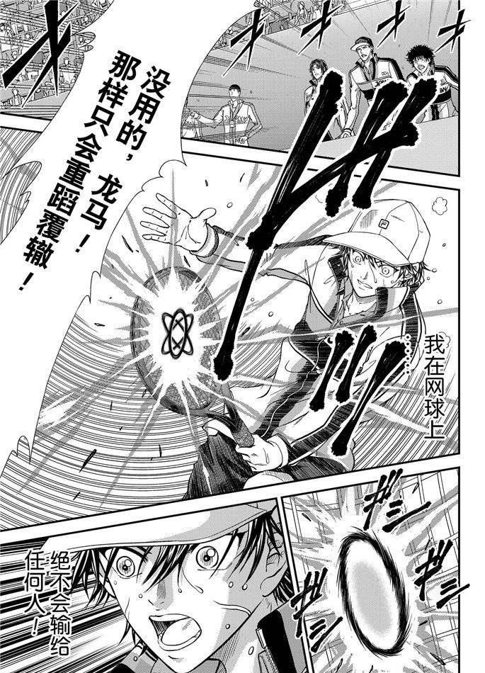 新网球王子韩漫全集-第261话无删减无遮挡章节图片 