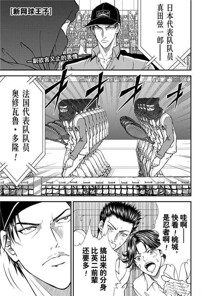 新网球王子韩漫全集-第262话无删减无遮挡章节图片 