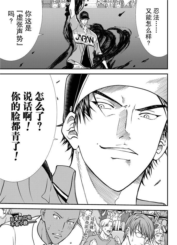 新网球王子韩漫全集-第262话无删减无遮挡章节图片 