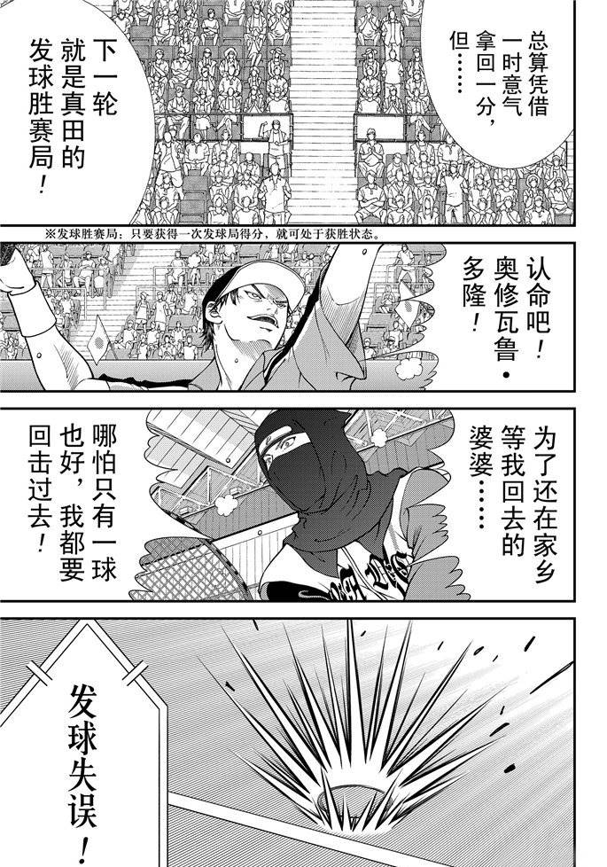 新网球王子韩漫全集-第263话无删减无遮挡章节图片 