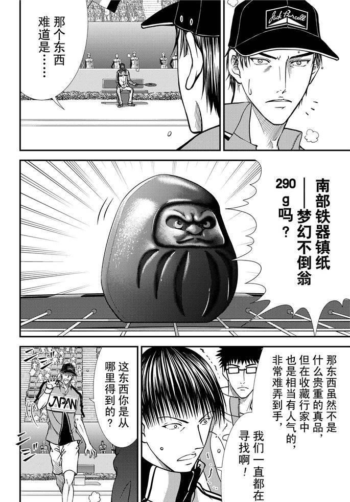 新网球王子韩漫全集-第263话无删减无遮挡章节图片 