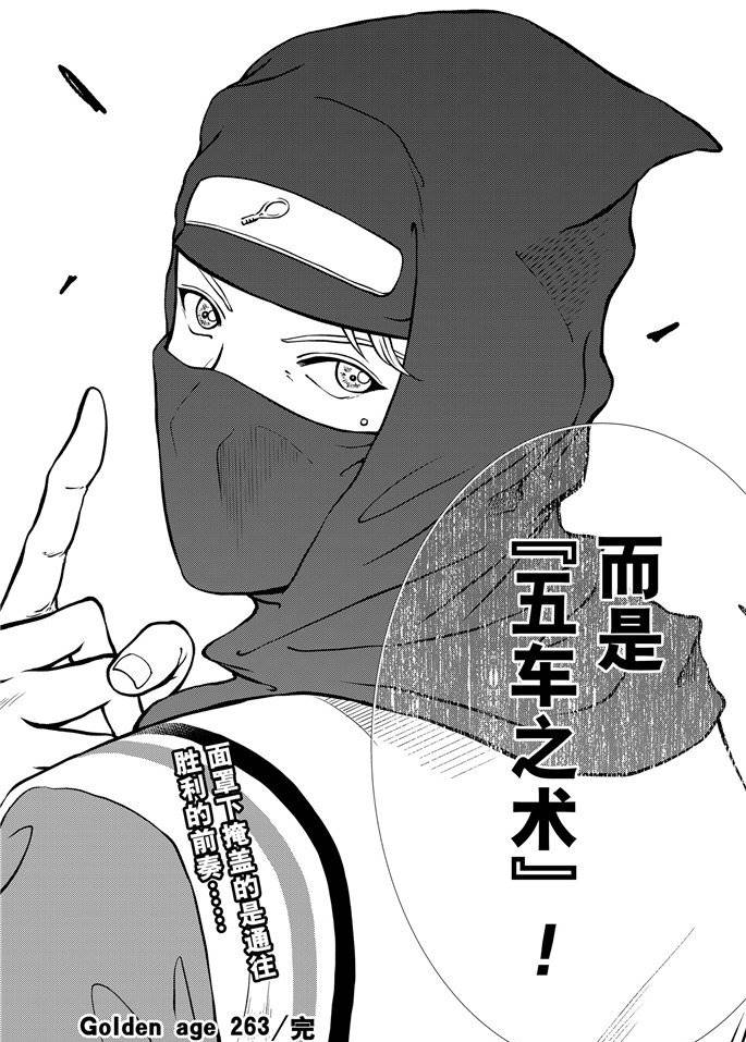 新网球王子韩漫全集-第263话无删减无遮挡章节图片 