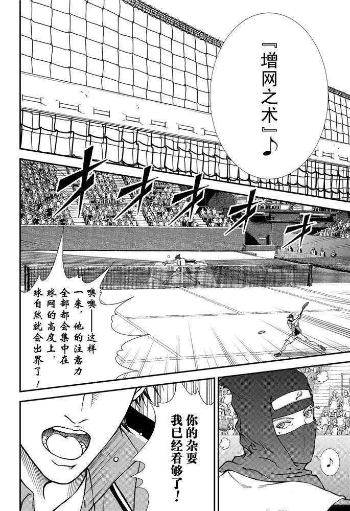 新网球王子韩漫全集-第263话无删减无遮挡章节图片 