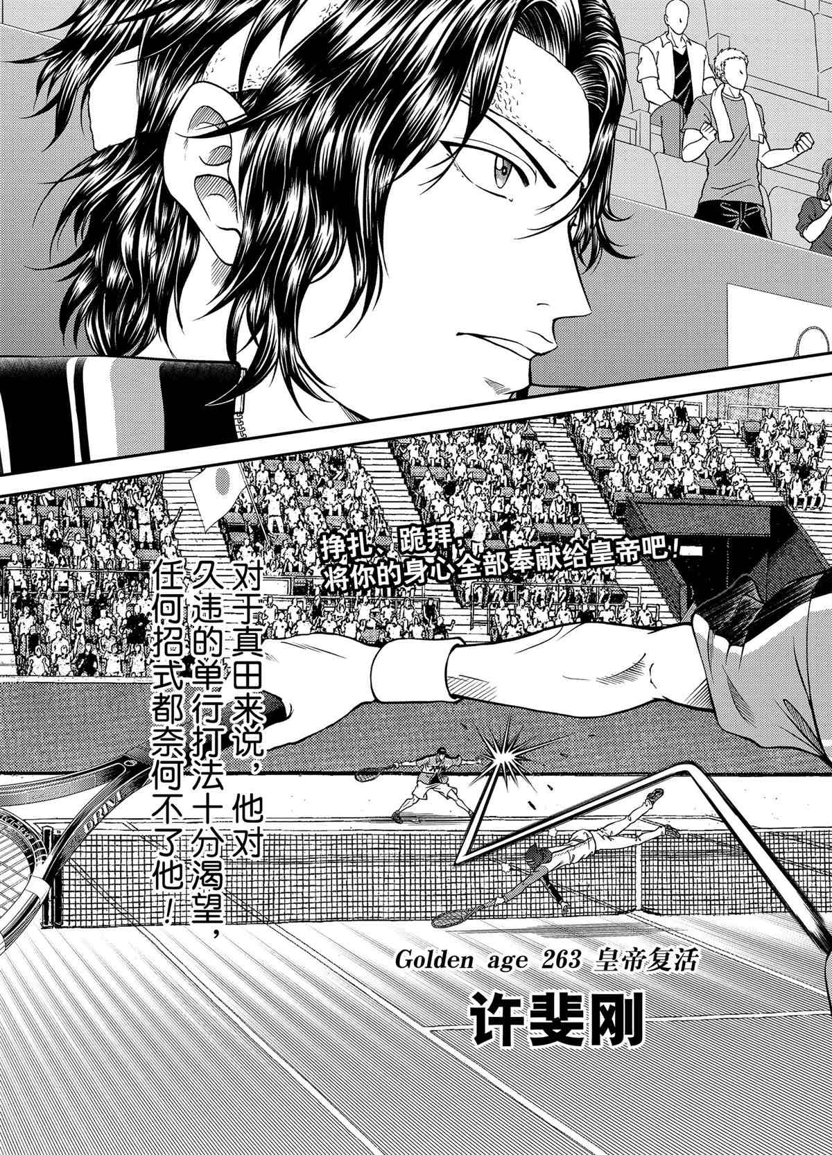 新网球王子韩漫全集-第263话无删减无遮挡章节图片 