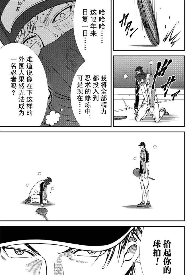 新网球王子韩漫全集-第263话无删减无遮挡章节图片 