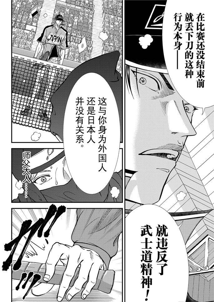新网球王子韩漫全集-第263话无删减无遮挡章节图片 