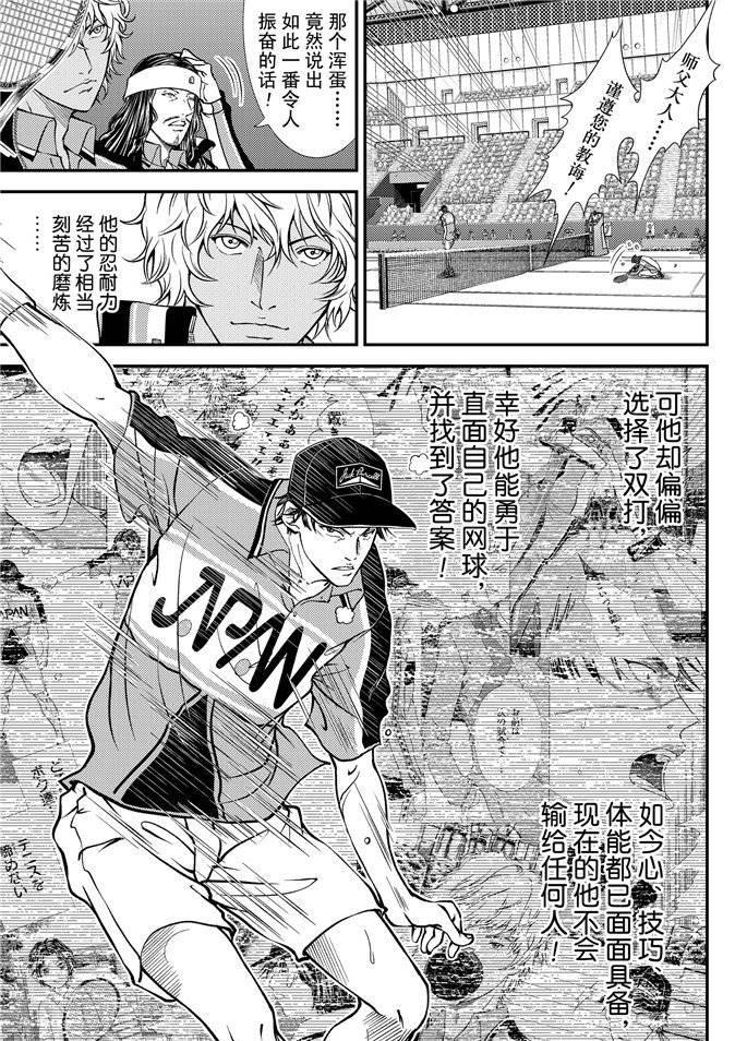 新网球王子韩漫全集-第263话无删减无遮挡章节图片 
