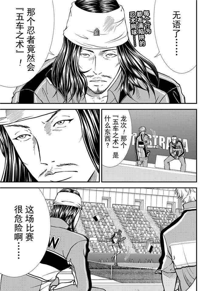 新网球王子韩漫全集-第264话无删减无遮挡章节图片 