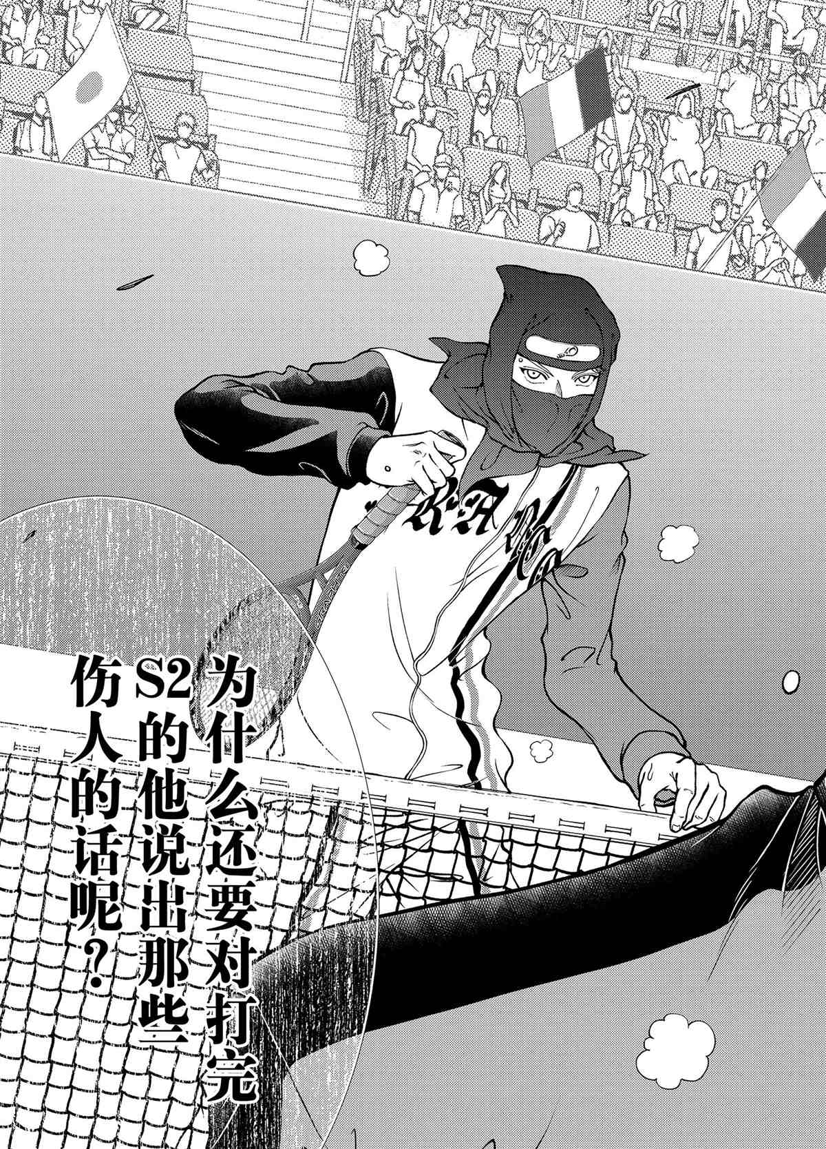 新网球王子韩漫全集-第264话无删减无遮挡章节图片 
