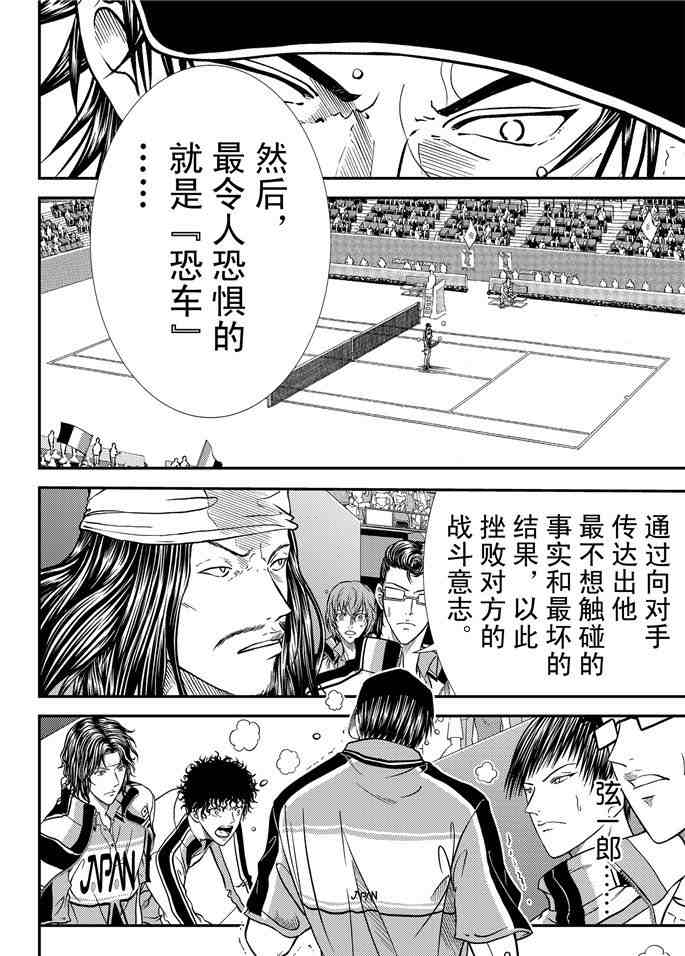 新网球王子韩漫全集-第264话无删减无遮挡章节图片 