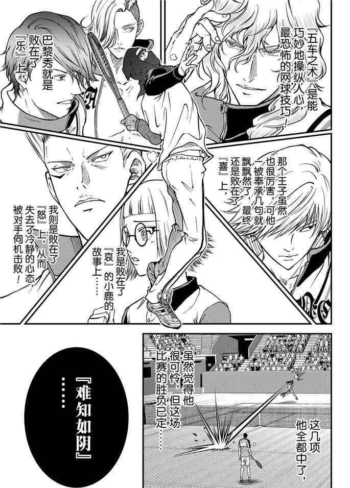新网球王子韩漫全集-第264话无删减无遮挡章节图片 