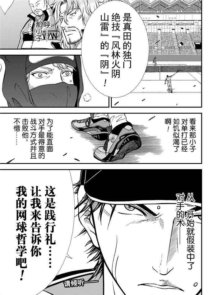 新网球王子韩漫全集-第264话无删减无遮挡章节图片 