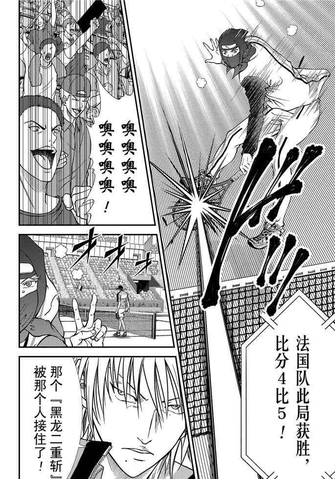 新网球王子韩漫全集-第264话无删减无遮挡章节图片 