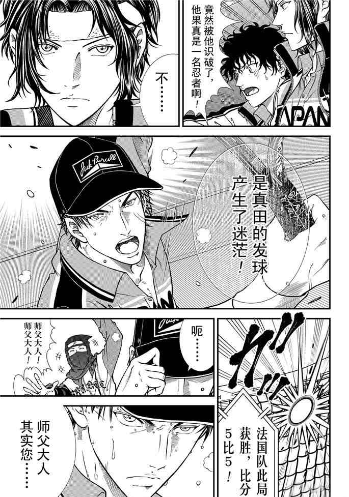 新网球王子韩漫全集-第264话无删减无遮挡章节图片 