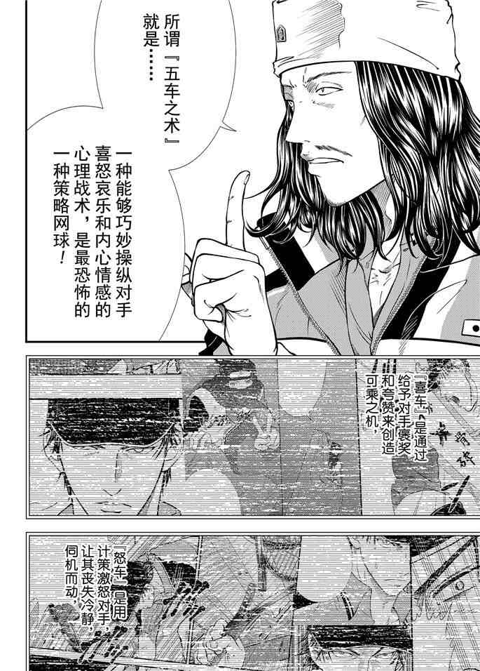 新网球王子韩漫全集-第264话无删减无遮挡章节图片 