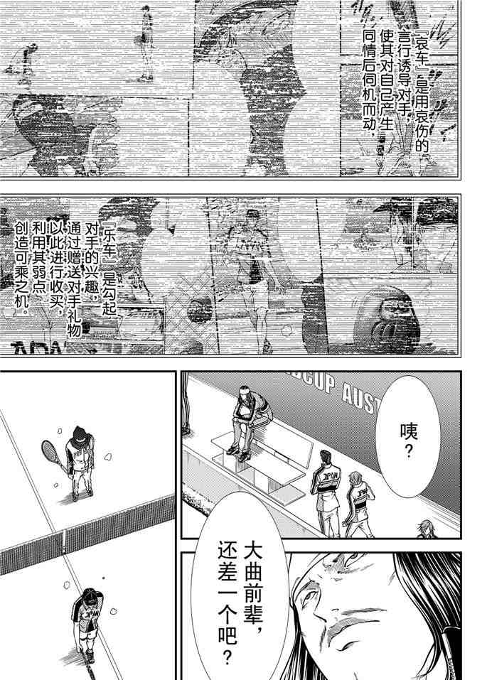 新网球王子韩漫全集-第264话无删减无遮挡章节图片 