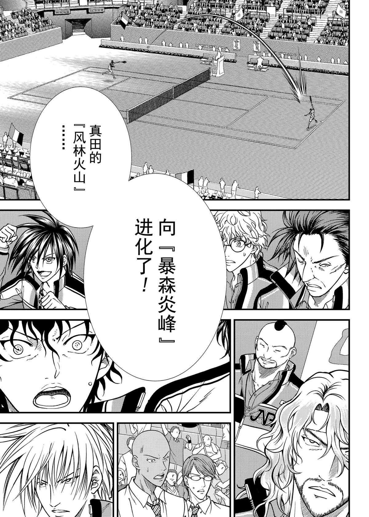 新网球王子韩漫全集-第265话无删减无遮挡章节图片 