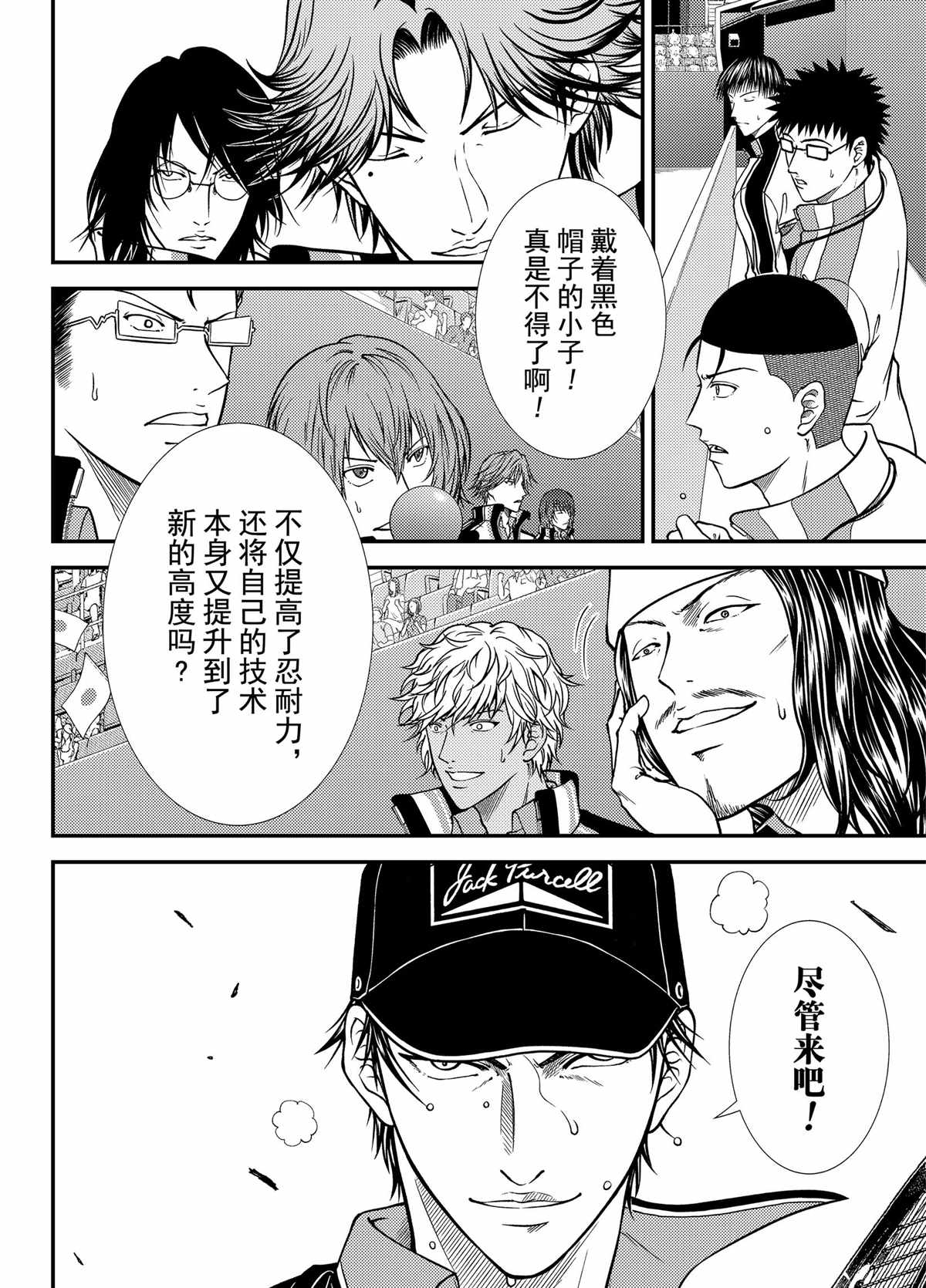 新网球王子韩漫全集-第265话无删减无遮挡章节图片 