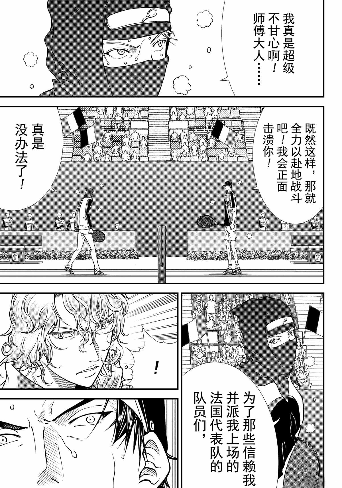 新网球王子韩漫全集-第265话无删减无遮挡章节图片 