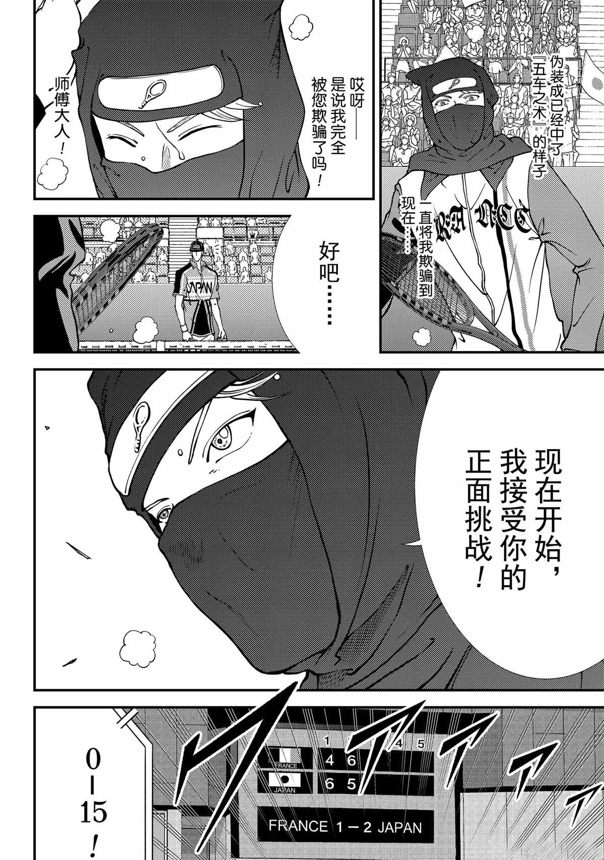 新网球王子韩漫全集-第265话无删减无遮挡章节图片 