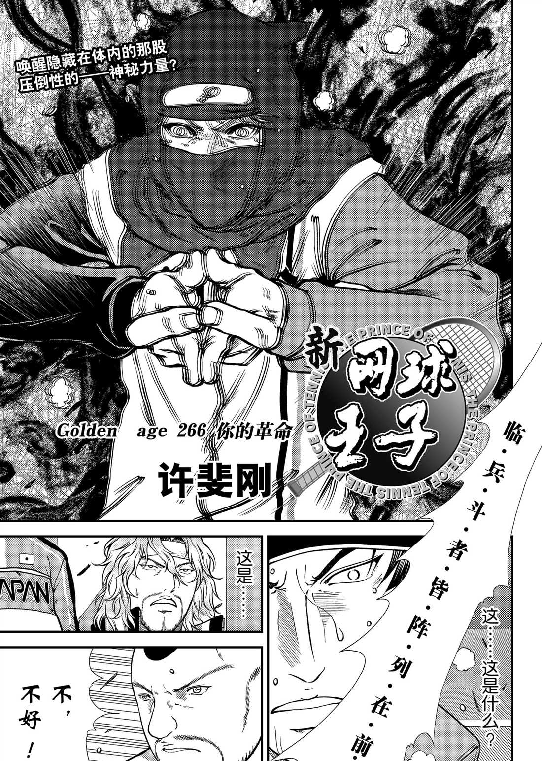 新网球王子韩漫全集-第266话无删减无遮挡章节图片 