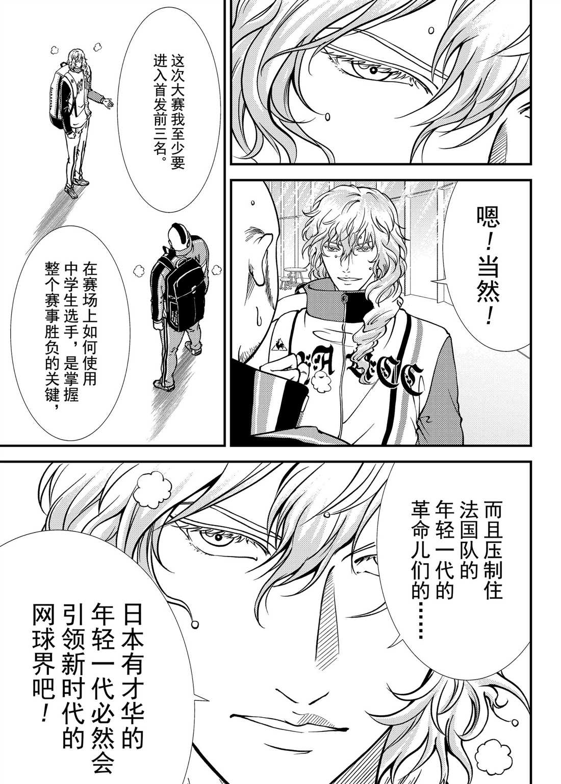 新网球王子韩漫全集-第266话无删减无遮挡章节图片 