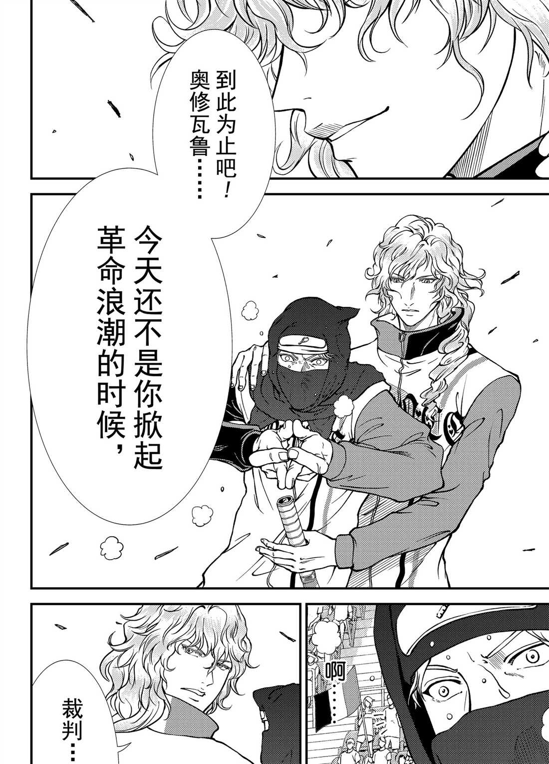新网球王子韩漫全集-第266话无删减无遮挡章节图片 